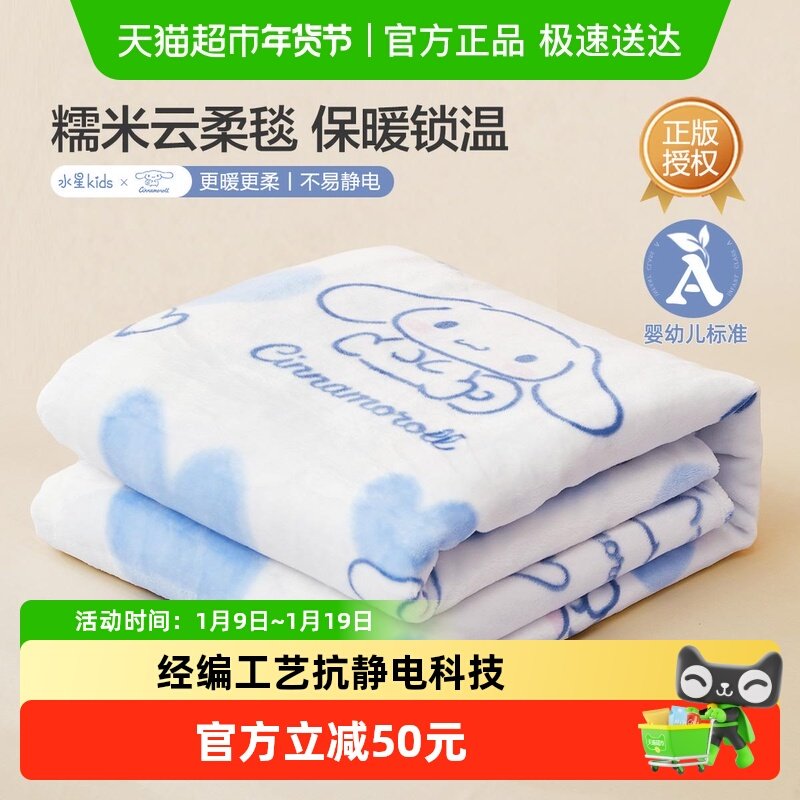 水星家纺A类抗菌毛毯盖毯儿童卡通午睡毯空调毯可水洗毯子床品