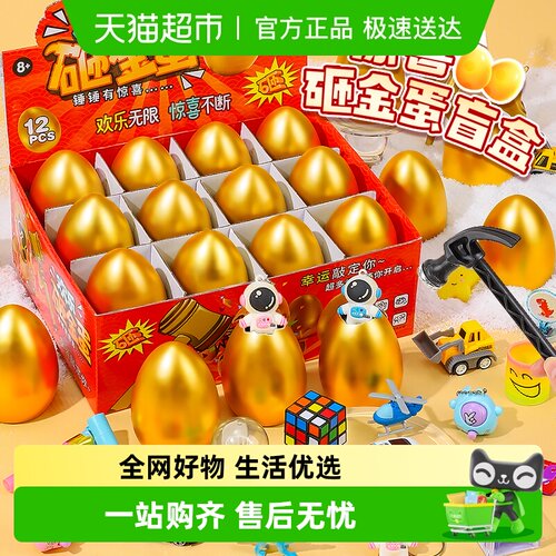 儿童砸金蛋盲盒咔巴熊玩具洞洞乐