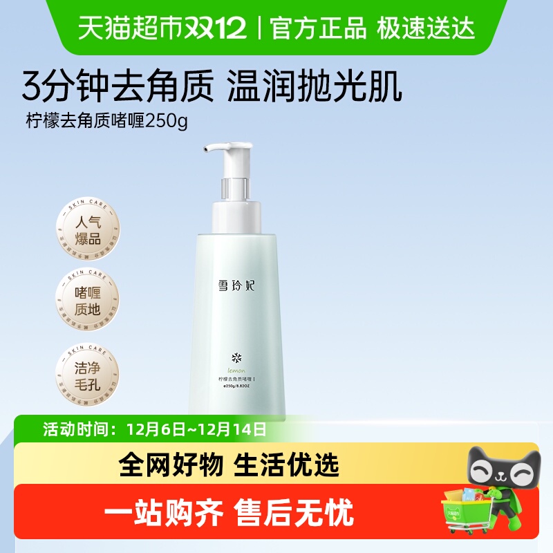 SNEFE/雪玲妃去鸡皮搓泥去角质