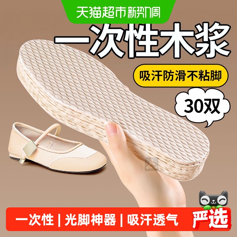 足印部落女款木浆吸汗防臭鞋垫