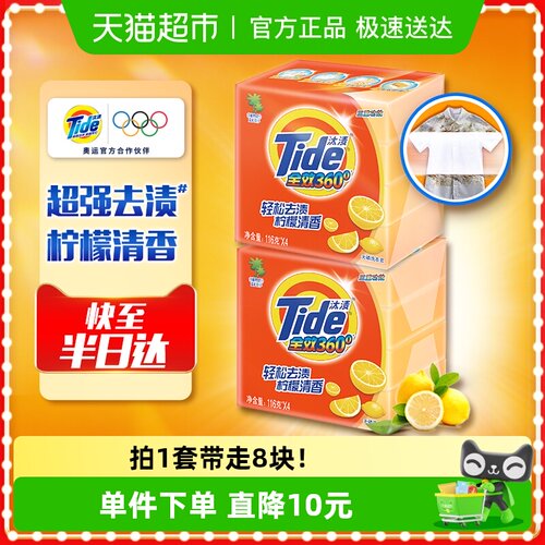 汰渍洗衣皂116gx8块全效洁净除菌