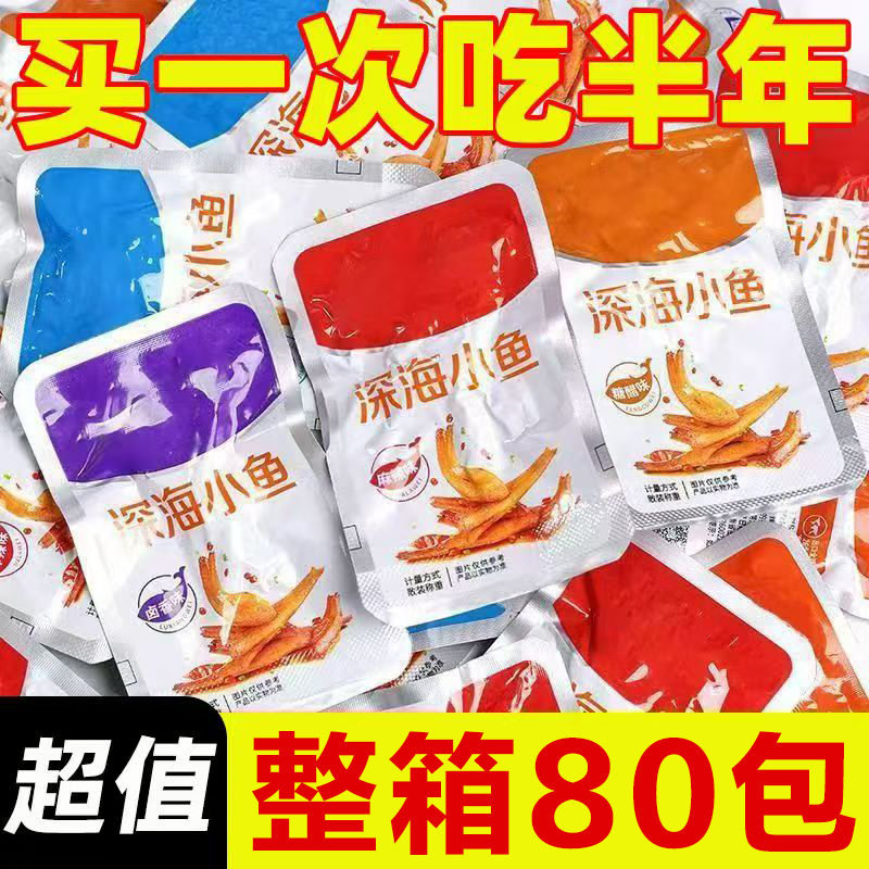 特惠80包-劲辣小鱼仔湖南特产香辣鱼干休闲零食小吃正品批发