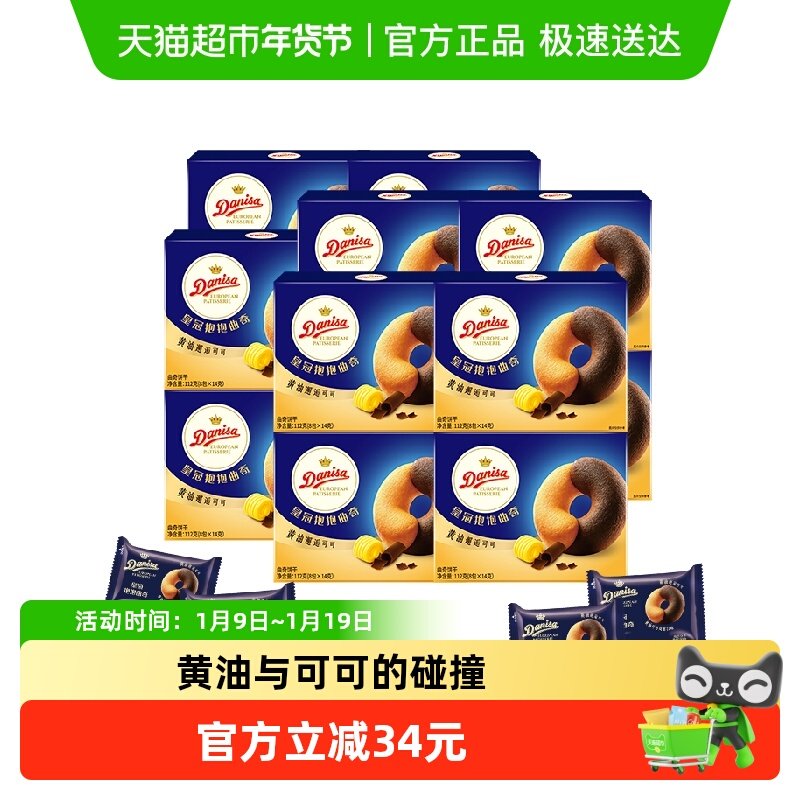 DANISA/皇冠欧式进口曲奇饼干整箱零食回礼伴手礼喜礼婚庆喜饼