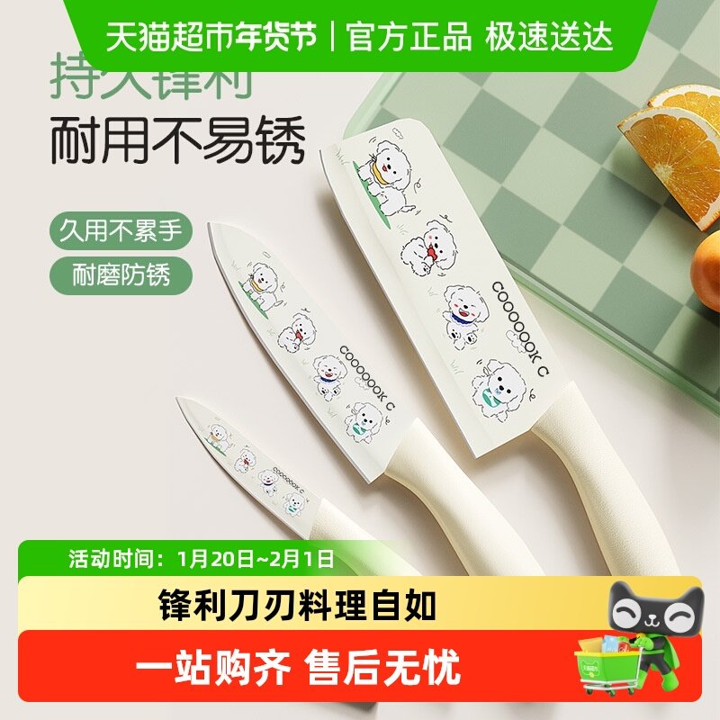 菜刀家用宝宝辅食刀具套装印花小狗刀具不锈钢厨师刀水果刀陶瓷刀,厨房/烹饪用具,菜刀,淘宝优惠券,粉丝福利购,淘宝优惠卷