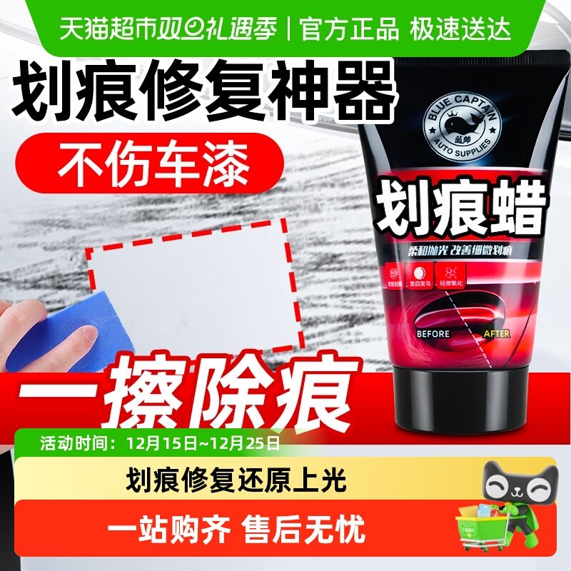 蓝帅汽车划痕蜡修复神器漆面抛光