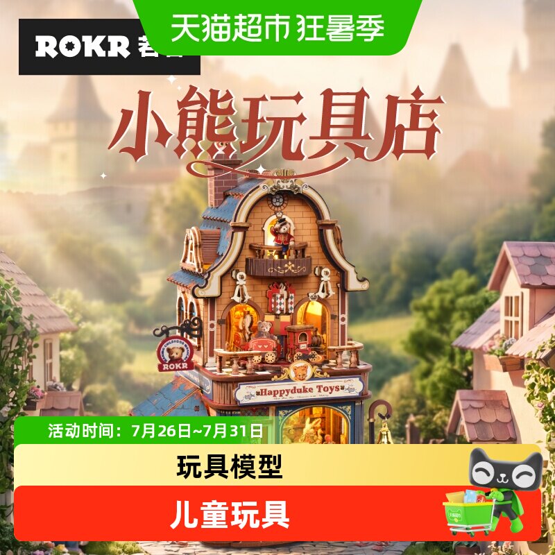 ROKR若客diy手工立拼图色彩鲜艳