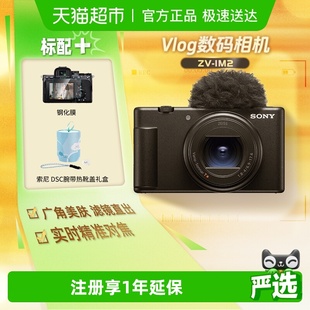 索尼ZV1M2二代II数码 相机学生入门美颜自拍家用旅游视频vlog