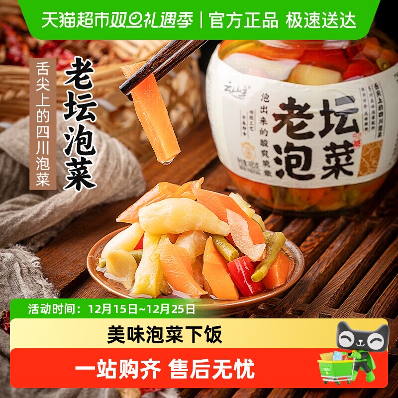 云山半四川泡菜下饭菜