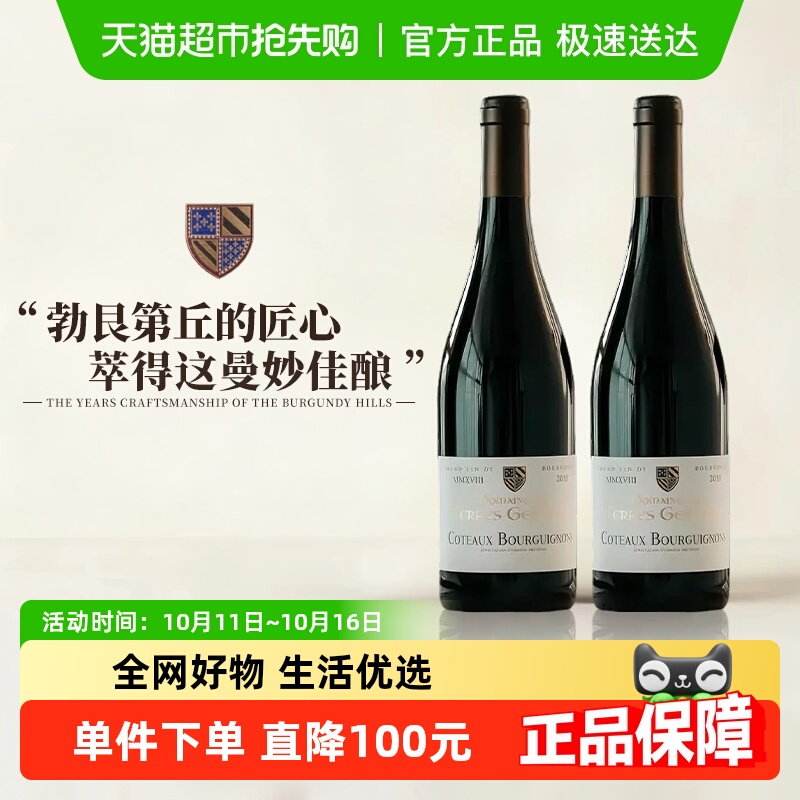 法国原瓶进口勃艮第丘AOC级红酒13度干红葡萄酒 托雷斯庄园老藤