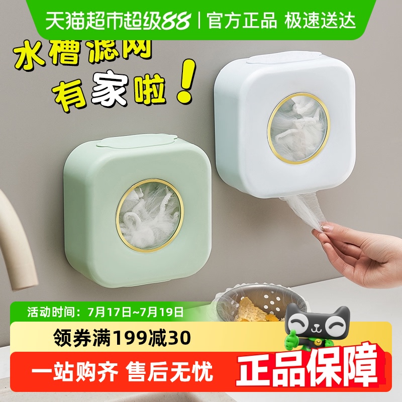靓涤水槽过滤网壁挂收纳盒