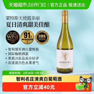 蒙特斯天使霞多丽白葡萄酒750ml