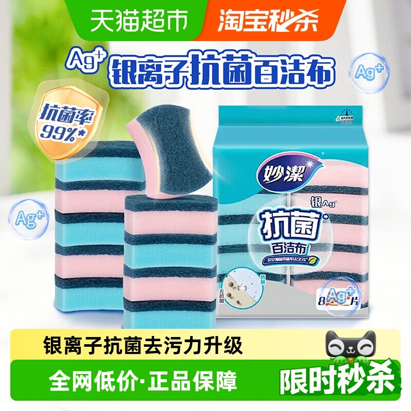 妙洁抗菌百洁布百洁擦洗碗海绵厨房清洁抹布刷碗布洗碗刷