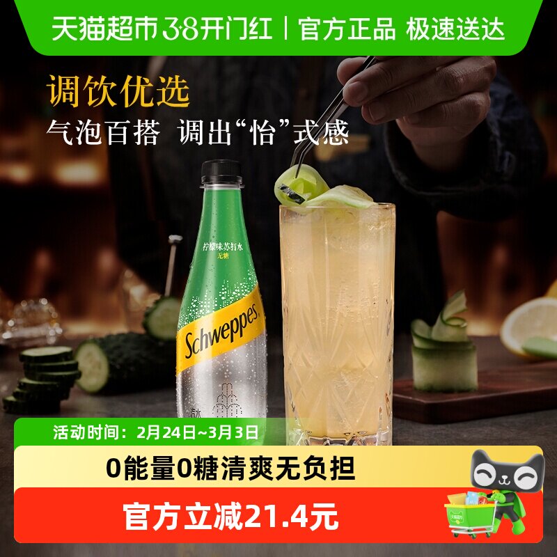 怡泉含汽饮料柠檬味苏打水气泡水整箱无糖碳酸饮料