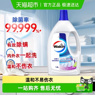 威露士消毒液衣物除菌液消毒水1.2L除螨杀菌99.999%配合洗衣液用