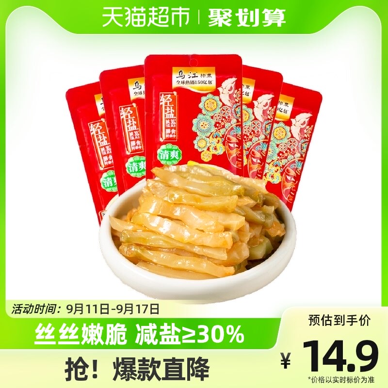 乌江鲜脆榨菜丝70g*5袋涪陵特产脆爽轻盐下饭菜芯泡菜丝酱腌咸菜高性价比高么？