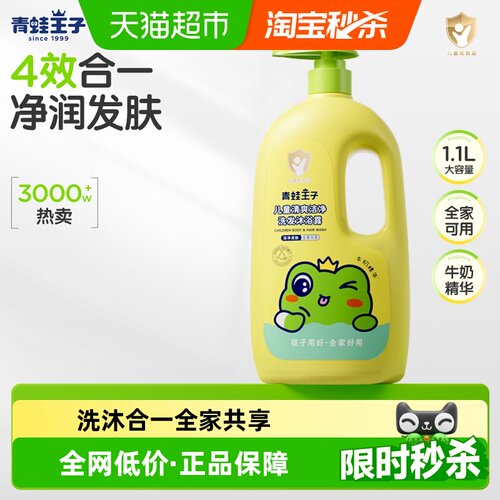青蛙王子宝宝洗发沐浴露一冲即尽