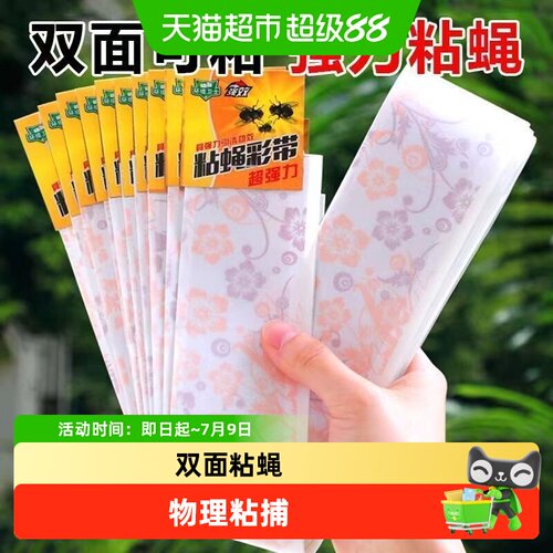 乐缔双面强力粘蝇纸粘蝇板