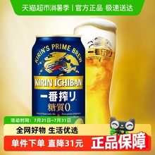 日本KIRIN/麒麟一番榨无糖啤酒350ml*24罐日本原装进口易拉罐箱装