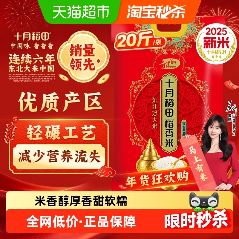 2025年新米！十月稻田东北稻香米新鲜一年一季真空装大米粳米年货,粮油调味/速食/干货/烘焙,大米,淘宝优惠券,粉丝福利购,淘宝优惠卷