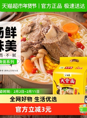 白象经典系列大骨面 泡面五连包装113g*5包方便面家庭装速食