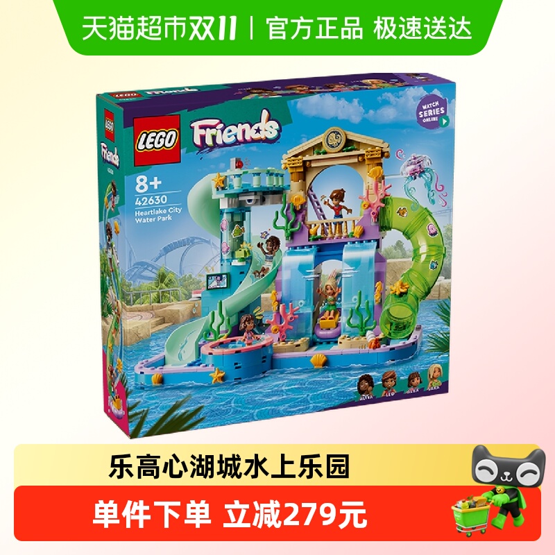 乐高乐高心湖城水上乐园积木