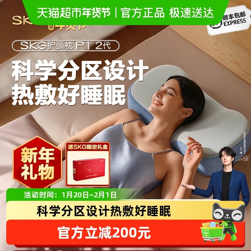 【新年礼物】SKG颈椎专用枕头p1二代护颈助睡眠热敷颈椎枕,个人护理/保健/按摩器材,颈椎按摩器/枕,淘宝优惠券,粉丝福利购,淘宝优惠卷