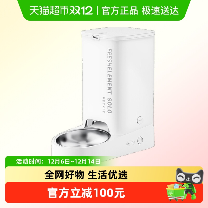 小佩智能自动喂食器solo投食机