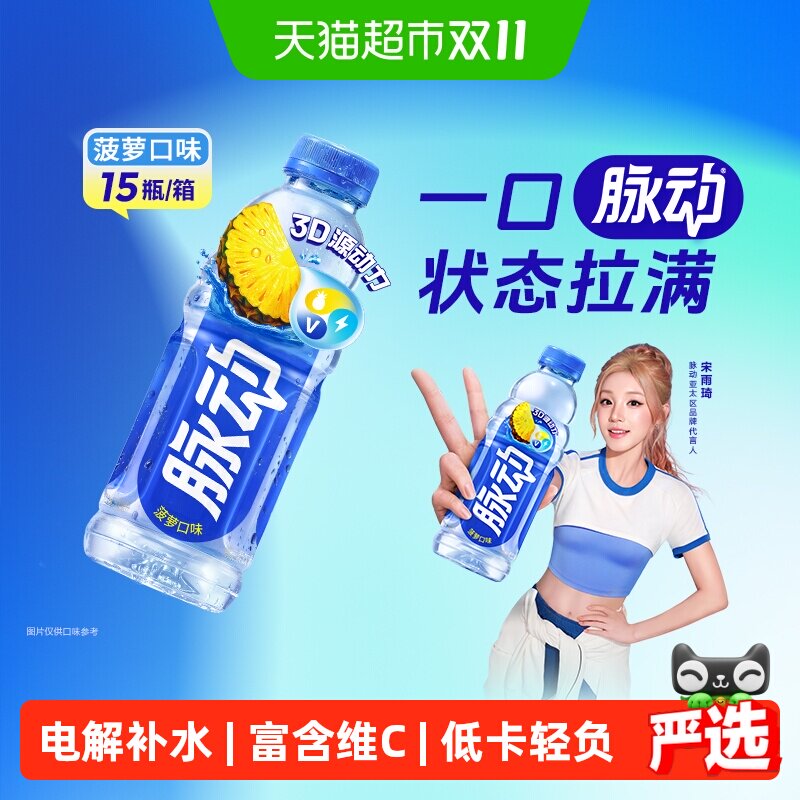 脉动菠萝口味600ML*15瓶低糖补水维生素c饮料出游做运动饮料整箱