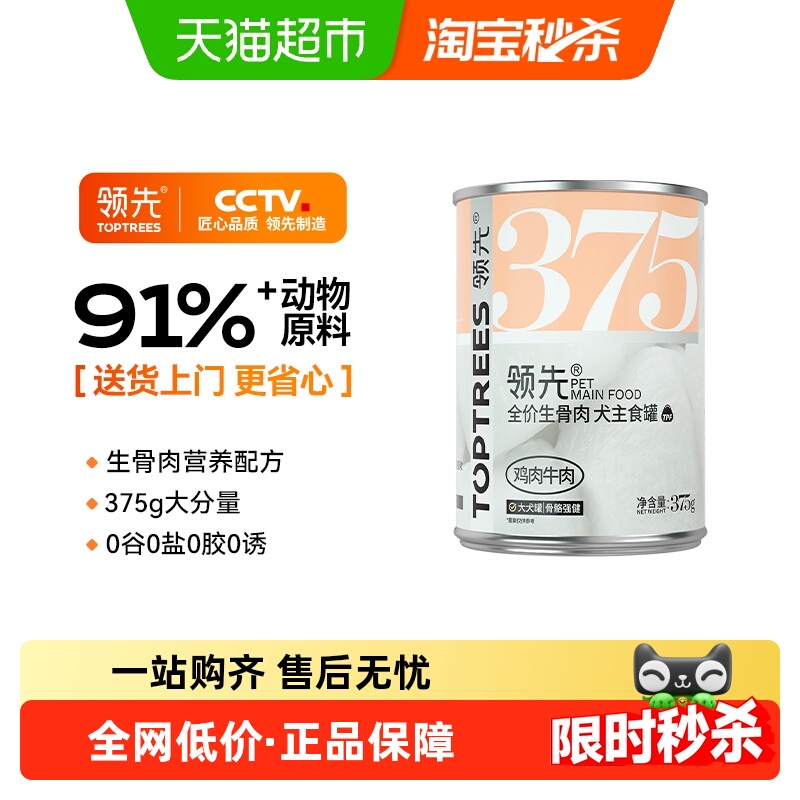 领先全价生骨肉大犬罐