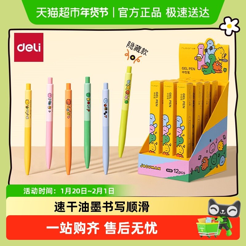 得力纽赛乔古漫联名盲盒中性笔速干刷题黑笔签字笔创意文具圆珠笔,文具电教/文化用品/商务用品,中性笔,淘宝优惠券,粉丝福利购,淘宝优惠卷