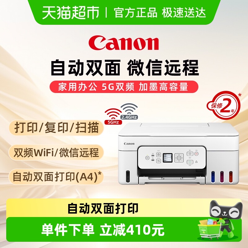 佳能自动双面原装加墨打印机