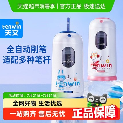 天文全自动削笔机电动削笔器大口径小学生卷笔刀自动转笔刀削笔刀