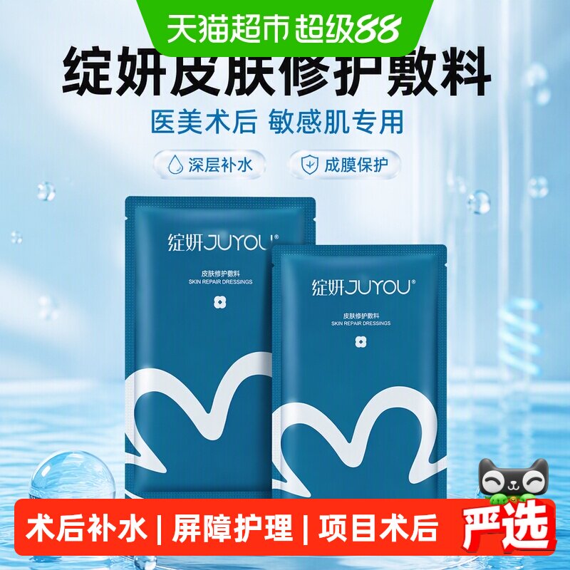 绽妍医用蓝敷料2片术后修护