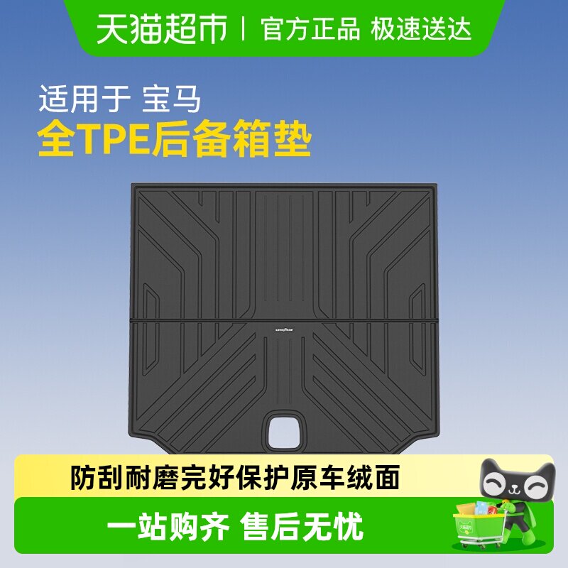 固特异全TPE车后备箱垫适用于宝马X3IX3X4X5X5L3系5系尾箱垫配件