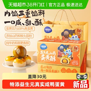 小鹿蓝蓝宝宝零食儿童零食益生元山药蛋黄酥新年礼盒420g