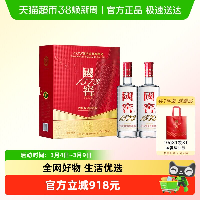 泸州老窖国窖1573 52度500ml*2瓶礼盒装浓香型白酒