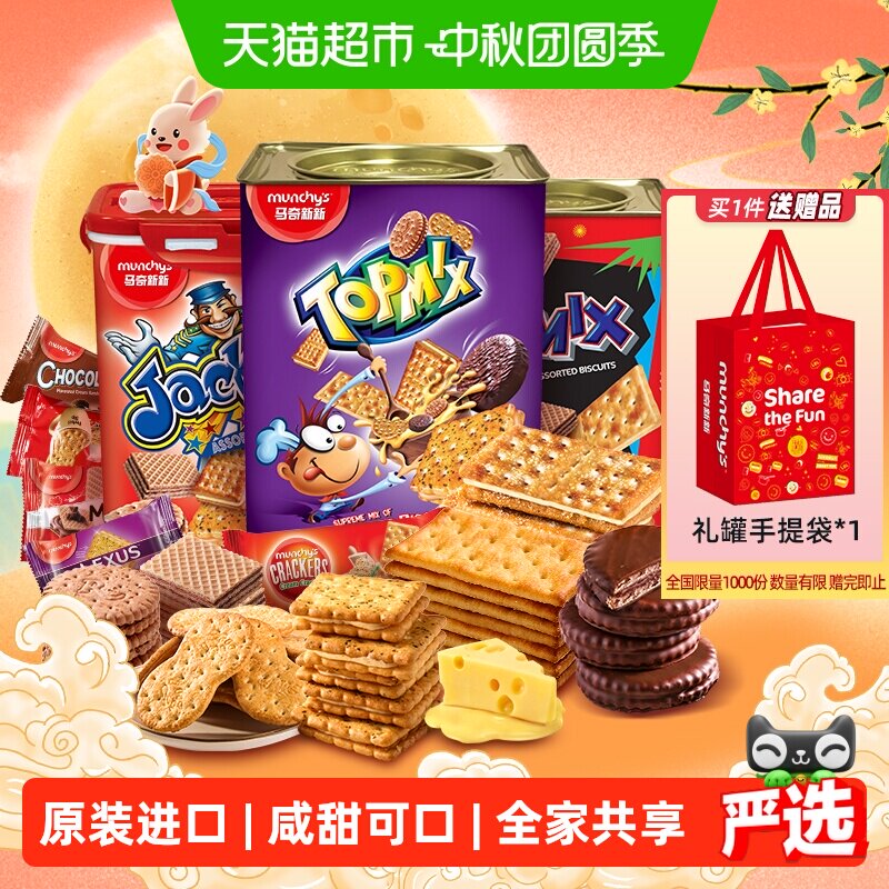 马奇新新进口饼干礼罐积宝多密斯欢密斯中秋送礼饼干礼盒礼物零食