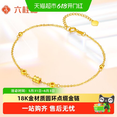 六桂福18k黄金手链小蛮腰转运珠