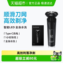 飞科剃须刀电动男士刮胡刀胡须刀智能快充旗舰正品男友礼物FS903