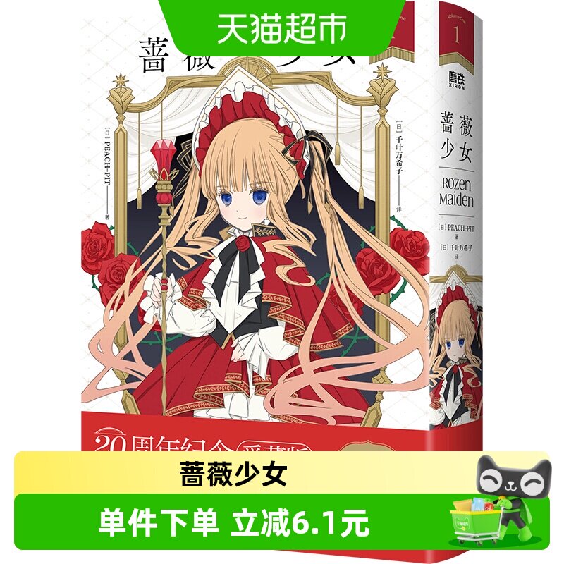 蔷薇少女漫画书籍图片