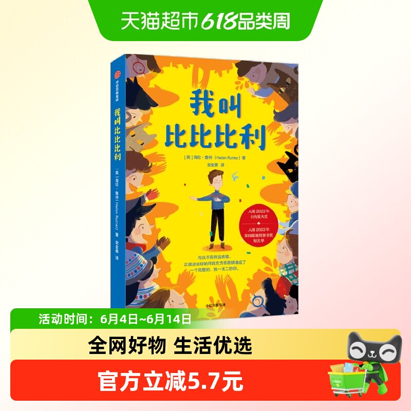 我叫比比比利 7-14岁  海伦鲁特著 感动无数读者的励志成长故事