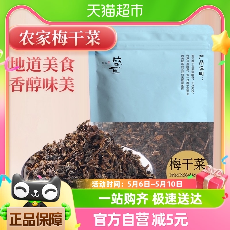 盛耳优质农家梅干菜100g×1袋