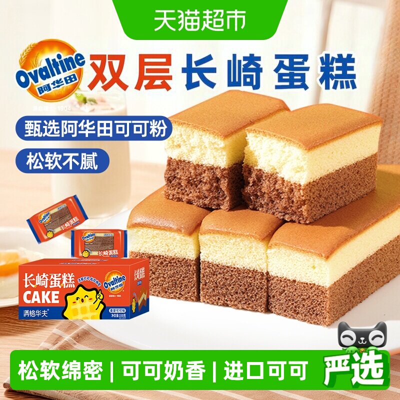 阿华田可可长崎纯蛋糕图片