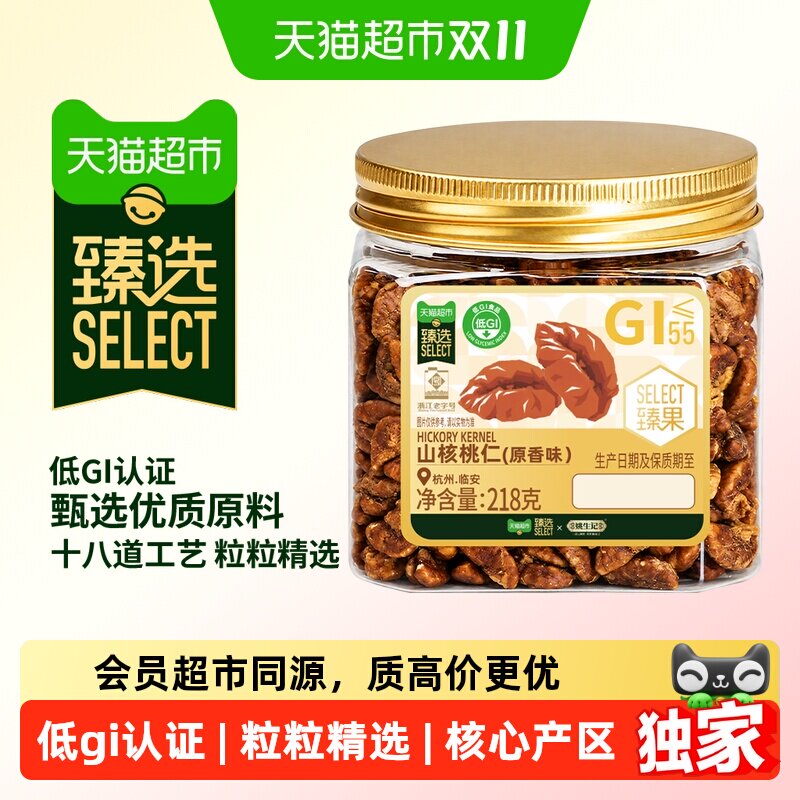 猫超臻选山核桃仁2026新货姚生记原香味小核桃仁肉休闲零食临安