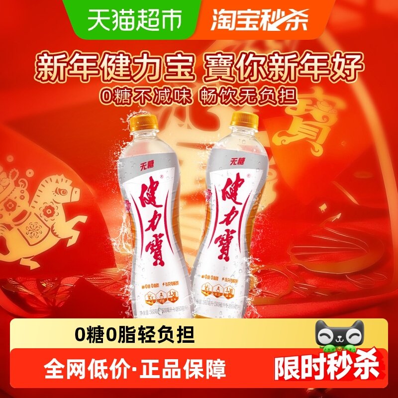 健力宝蜜橙味运动碳酸饮料电解质汽水气泡水功能饮料,咖啡/麦片/冲饮,功能饮料/运动蛋白饮料,淘宝优惠券,粉丝福利购,淘宝优惠卷