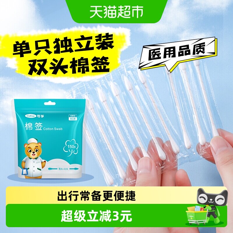 可孚医用棉签独立包装双头可用图片