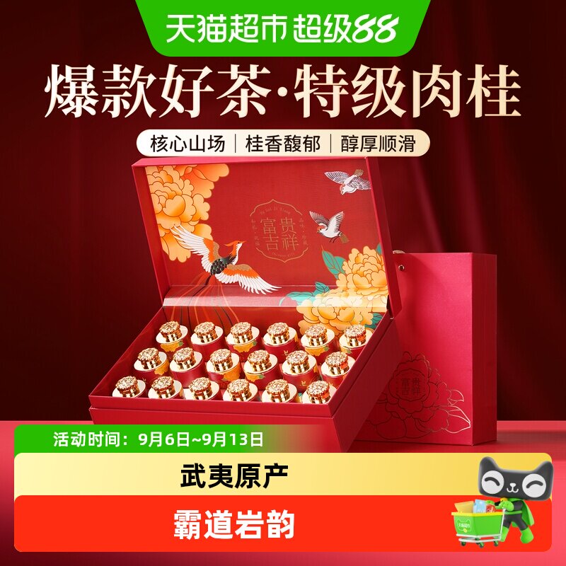 闽景特级肉桂岩茶新茶送礼图片