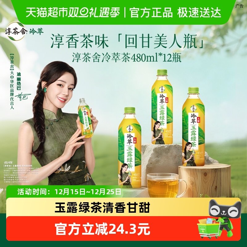 淳茶舍玉露绿茶茶饮料