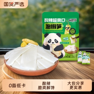 确食赞泡椒竹笋片山椒脆笋片嫩笋尖竹笋干开袋即食零食国货新鲜