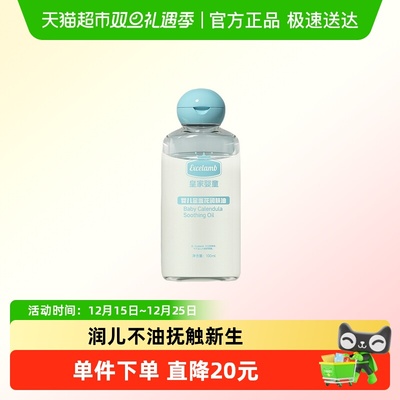 Excelamb皇家婴童润肤油按摩油